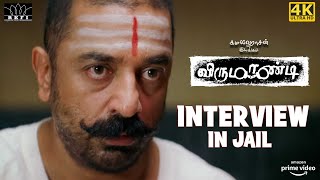 Virumaandi  Interview in Jail  Kamal Haasan  Napoleon  Pasupathy  Abhiramy  4K Eng Subs [upl. by Sarina72]