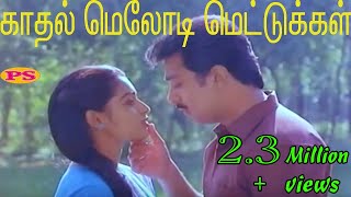 சுகமானகாதல்மெலோடிஜோடிபாடல்கள்Sugamana Kadhal MelodyJodi Padalgal Tamil Seleted H D Video Song [upl. by Ahseiuqal436]