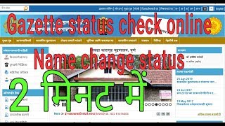 how to check gazette status online from dgps site [upl. by Elvina]