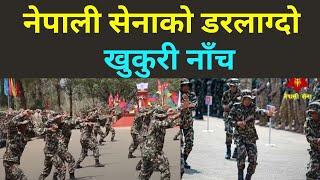 नेपाली सेनाको डरलाग्दो खुकुरी नाँच A Khukuri Dance by Nepalese Army [upl. by Seltzer507]