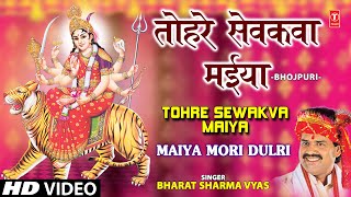 Tohre Sevkva Maiya Bhojpuri Devi Bhajan By Bharat Sharma Byas Full Video Song I Maiyya Mori Dulri [upl. by Nohtahoj]