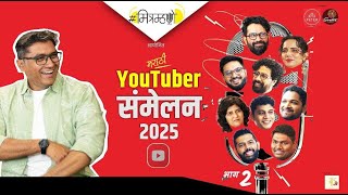 Celebrating Digital Pioneers  Marathi YouTuber Sammelan by Mitramhane Part 2 [upl. by Jereld]