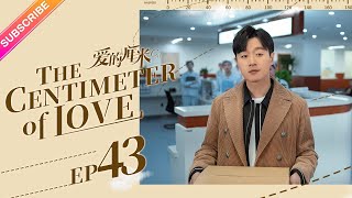 【ENG SUB】The Centimeter of Love EP43│Tong Li Ya Tong Da Wei│Fresh Drama [upl. by Atenik]