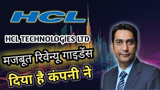 HCL TECHNOLOGIES LTD  HCL TECHNOLOGIES [upl. by Olinde]