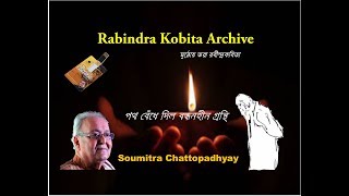 Path Bendhe Dilo Bandhanheen Granthi  Soumitra Chattopadhyay [upl. by Kurzawa]