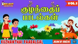 Kuzhanthai Paadalgal Vol 1  Tamil Rhymes for Kids  Tamil Kids Songs  Audio Juke Box [upl. by Ackerman114]