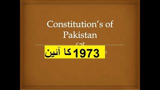 1973 constitution of Pakistan  Constitution of Pakistan  Urdu [upl. by Enialahs]