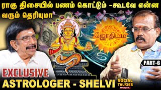 எத்தனை ஆண்டுகளுக்கு ஒரு முறை ஜோதிடரை சந்திப்பது அவசியம்   Astrologer Shelvi  Part 6 [upl. by Oht]