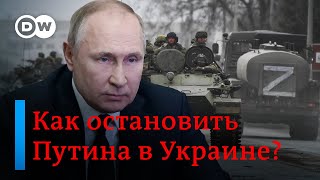 🔴Как остановить Путина в Украине DW Новости 06032022 [upl. by Alieka79]