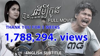 រឿងដើម្បីកូនFathers ​  FULL 4K KHMER FULL MOVIE 2021 [upl. by Sihtam]