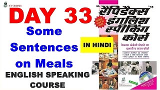 Day 33  Rapidex English Speaking Course  Useful Sentences on Meals आहार  LetsLearnEnglish07 ​ [upl. by Johannah]