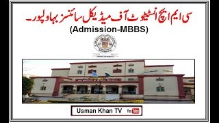 CMH Institute of Medical Sciences CIMS Bahawalpur Admissions MBBS [upl. by Ylrae133]