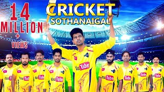 Cricket Sothanaigal  Micset [upl. by Bixby267]