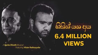 Hithin Yana Aya හිතින් යන අය  Sanka Dineth ft Victor Rathnayake [upl. by Ojyma592]