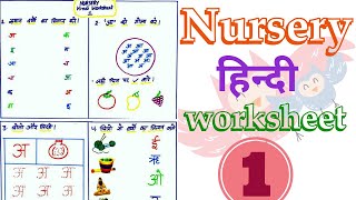 Nursery Hindi Worksheet Part 1  Hindi Work for Nursery  Hindi Worksheet [upl. by Ellemac]