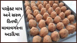 Adadiya Recipe in Hindi  પરફેક્ટ માપ અને સરળ રીતથી માવાવગરના અડદિયા  Adadiya Pak banane ki recipe [upl. by Rapp]