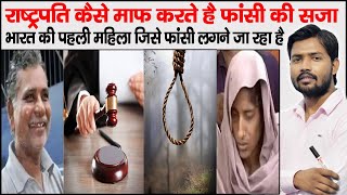 Shabnam First Women to Hanged in India  Article 72 and 161  Pardon Power of President and governor [upl. by Greyso]