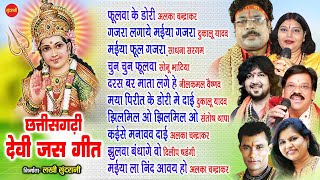 Chhattisgarhi Devi Bhakti Geet  Top 10   Audio Jukebox [upl. by Lynn787]