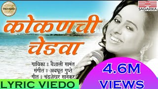 तुझा झगा गं वाऱ्यावर उडतो  Tujha Jhaga Ga  Marathi Full Lyrical Video  Atul Lohar [upl. by Mcwilliams900]