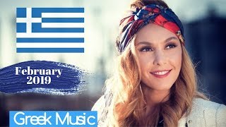 Top 20 Greek Songs 🇬🇷 of February 2019 [upl. by Newfeld]