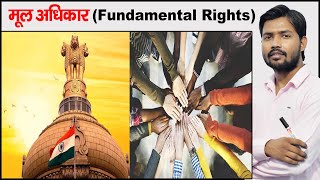 मूल अधिकार  Fundamental Rights  Article 12 to 18  Constitution of India Part 3  Types of Rights [upl. by Polash195]