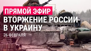 Война России с Украиной День 3  ПРЯМОЙ ЭФИР  26222 [upl. by Ayota911]