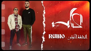 LYRICS  كلمات TANGER CITY RUBIO [upl. by Ydner]