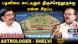 எல்லோரும் எல்லா கோவில்களுக்கும் செல்லலாமா   Astrologer Shelvi Part 9 [upl. by Aipotu]