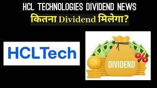 HCL Technologies Dividend News  Investor Goals [upl. by Radbun]