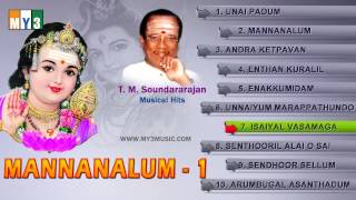 TMSoundararajan Murugan Songs  Mannanalum Part 1  JUKEBOX [upl. by Galloway48]