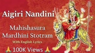 Aigiri Nandini With Lyrics  Happy Navaratri 2024 Mahishasura Mardini Stotram  By Sowmya Grama [upl. by Daniela994]