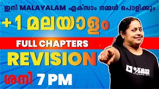 Plus One Malayalam  Complete Revision  Plus one Exam  Exam Winner [upl. by Berwick]