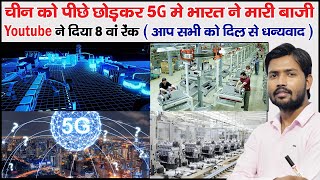 YouTube Give me 8th Rank in India  PLI Scheme  5G in India  Samsung Display Factory in India [upl. by Silvestro]